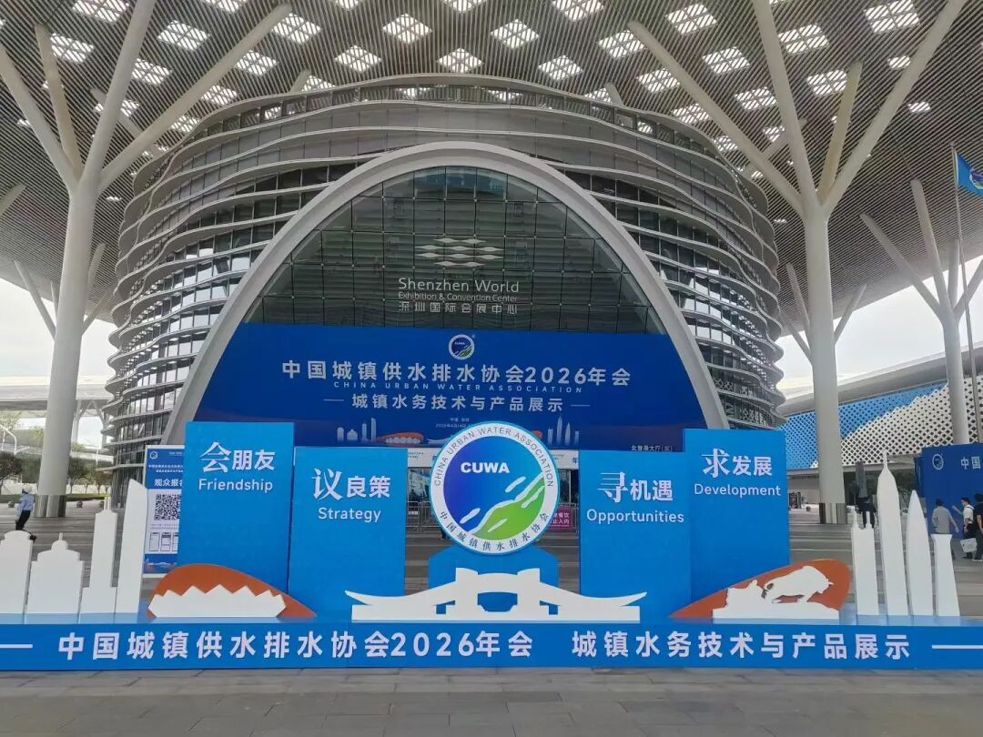 2026. aasta suursündmus avalikustati: Vee jaoks ühise tuleviku ehitamine | Hiina linnade veevarustuse ja kanalisatsiooni assotsiatsiooni 2026. aasta konverents